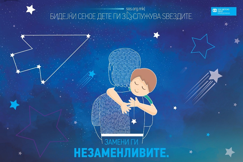 СОС Детско село: Вистинските пријатели се како ѕвездите, не секогаш ги гледаш, ама секогаш се тука за тебе