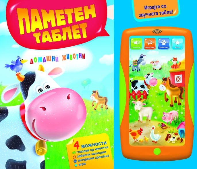 Најбараната и најпродавана сликовница во ПРОСВЕТНО ДЕЛО: ПАМЕТЕН ТАБЛЕТ - Домашни животни