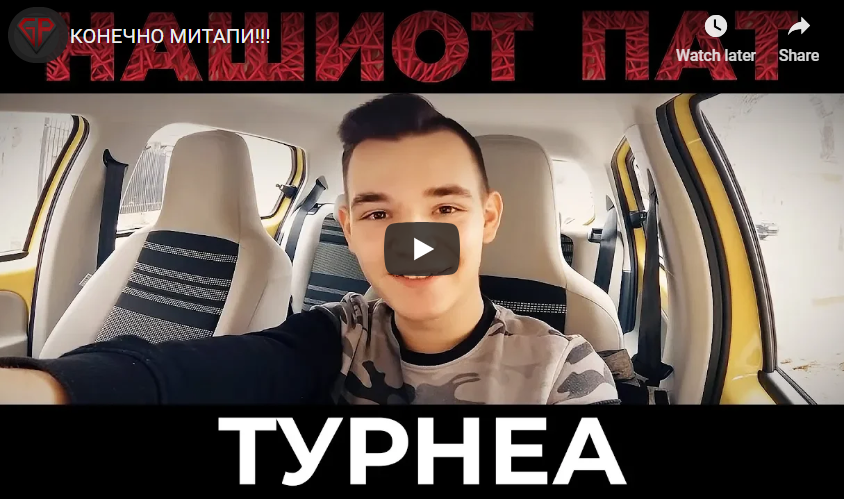 КОНЕЧНО МИТАПИ!!!