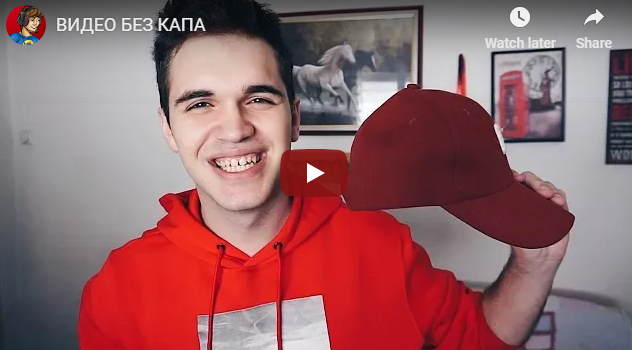 ВИДЕО БЕЗ КАПА