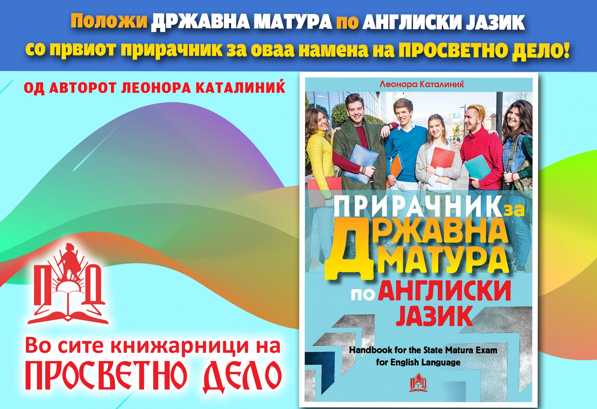 Положи ДРЖАВНА МАТУРА по АНГЛИСКИ ЈАЗИК!