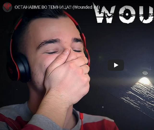 ОСТАНАВМЕ ВО ТЕМНИЦА!! (Wounded #4)