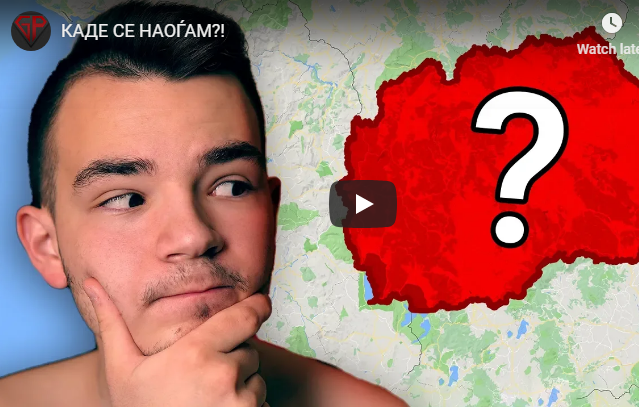 КАДЕ СЕ НАОЃАМ?!