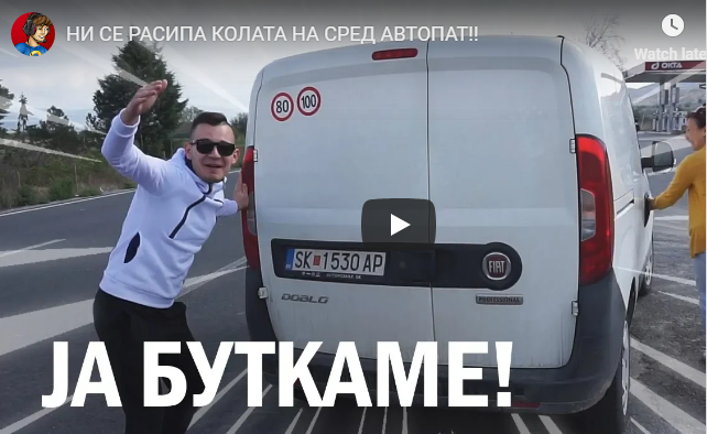 НИ СЕ РАСИПА КОЛАТА НА СРЕД АВТОПАТ!!