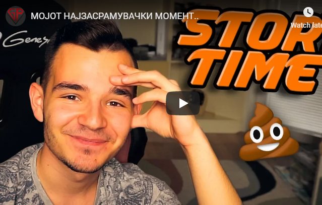 МОЈОТ НАЈЗАСРАМУВАЧКИ МОМЕНТ..