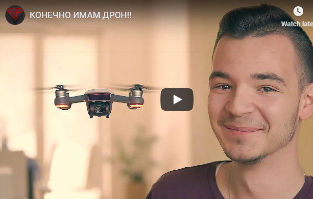 КОНЕЧНО ИМАМ ДРОН!!