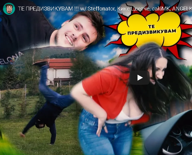 ТЕ ПРЕДИЗВИКУВАМ !!