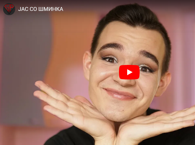 ЈАС СО ШМИНКА