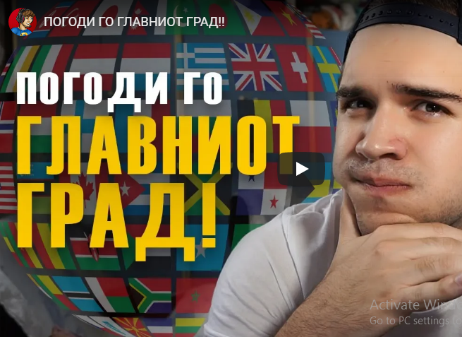 ПОГОДИ ГО ГЛАВНИОТ ГРАД!!