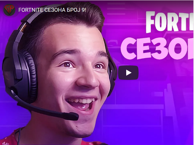 FORTNITE СЕЗОНА БРОЈ 9!