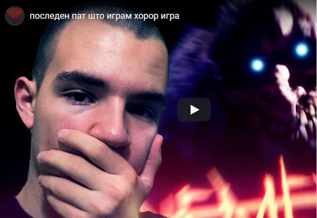 последен пат што играм хорор игра