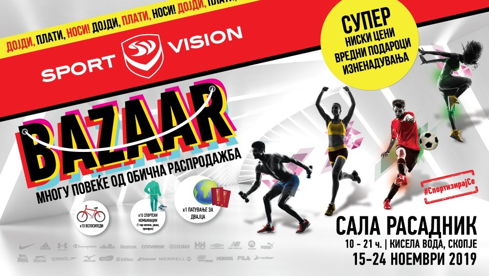 Невидено ниски цени на Sport Vision Bazaar!