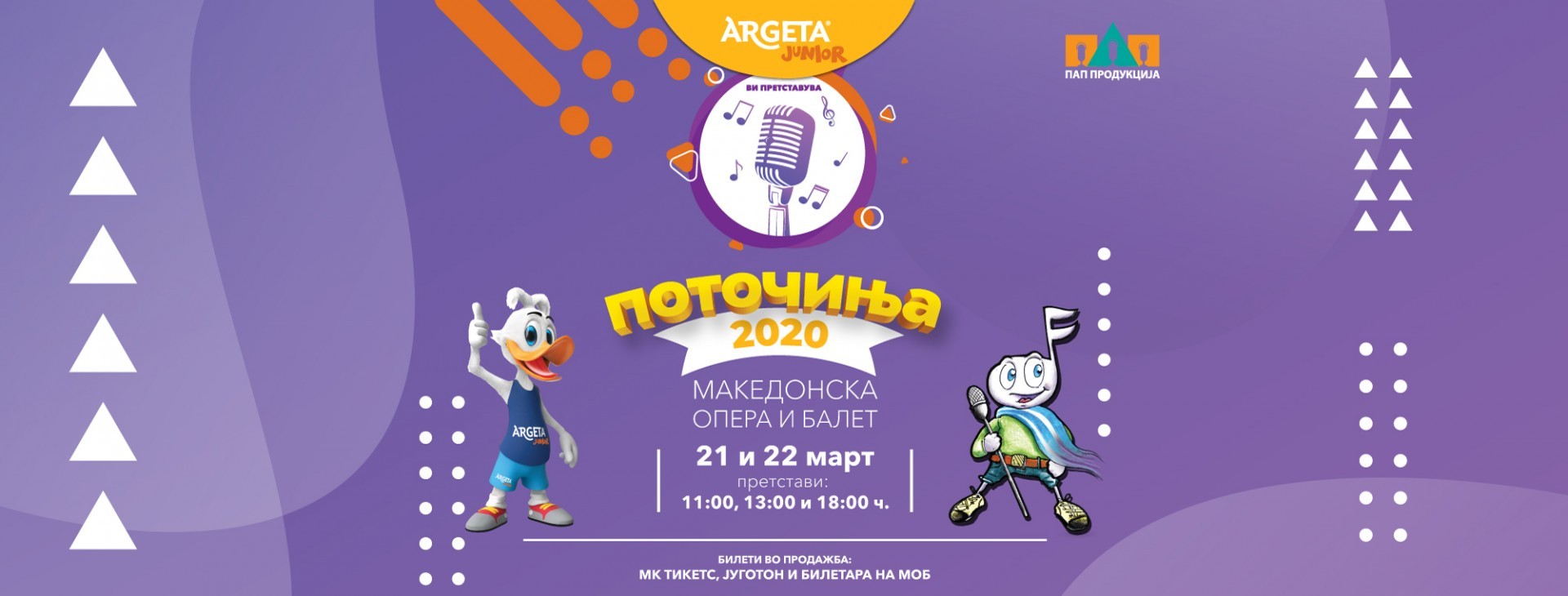 Детскиот фестивал „Поточиња 2020“ се ОДЛОЖУВА!