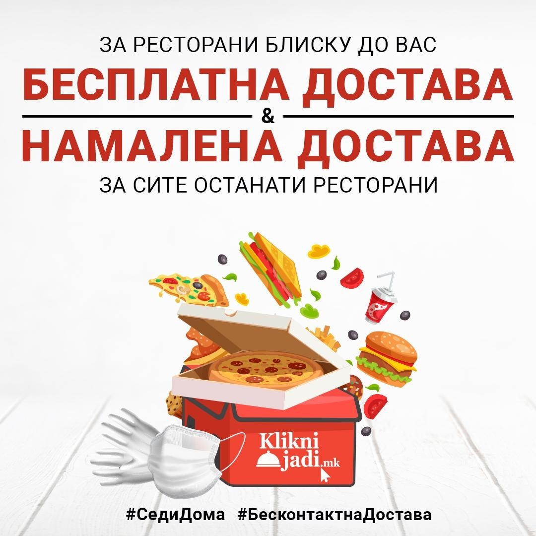 Против ширењето на вирусот: Кликни Јади со бесконтактна достава на храна