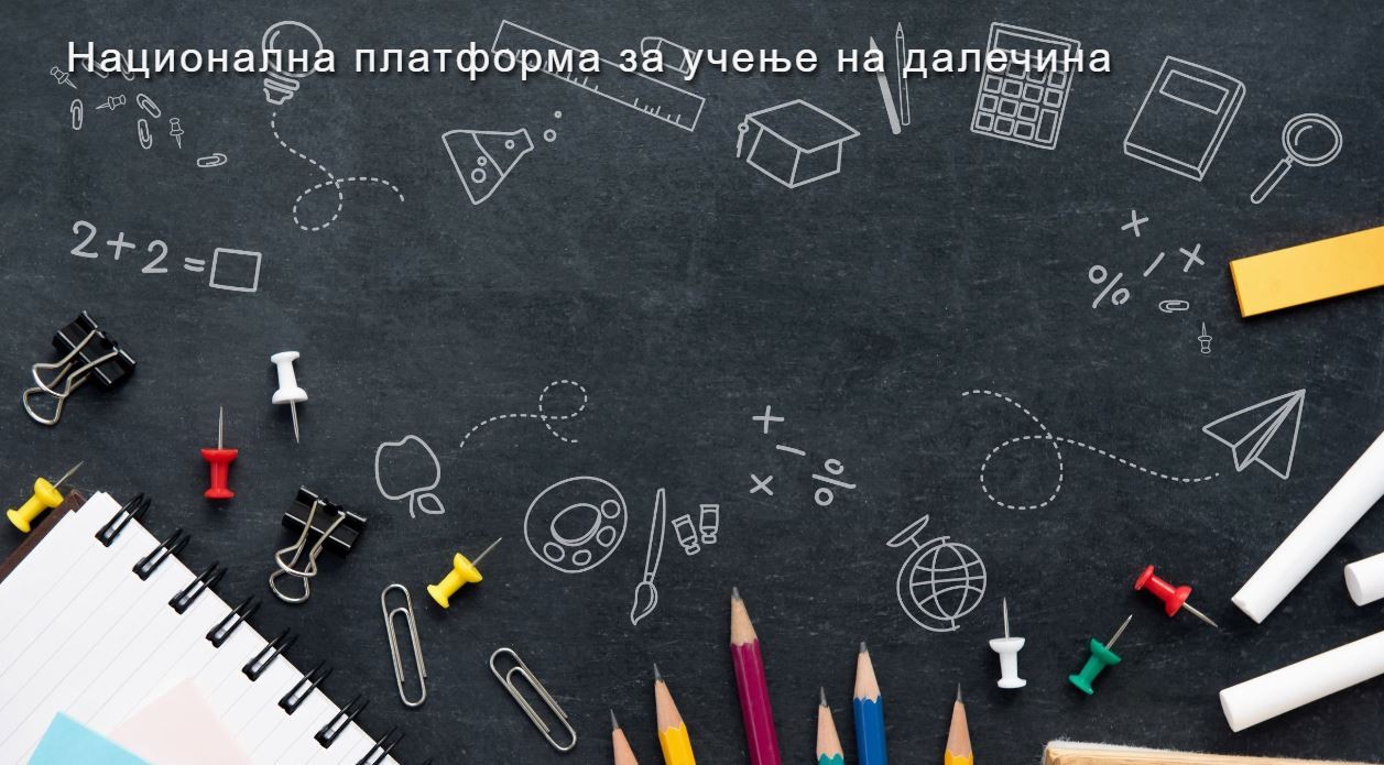 Патформата паѓа, а учениците без никакво известување што да прават: Што да очекуваме од 1 октомври?
