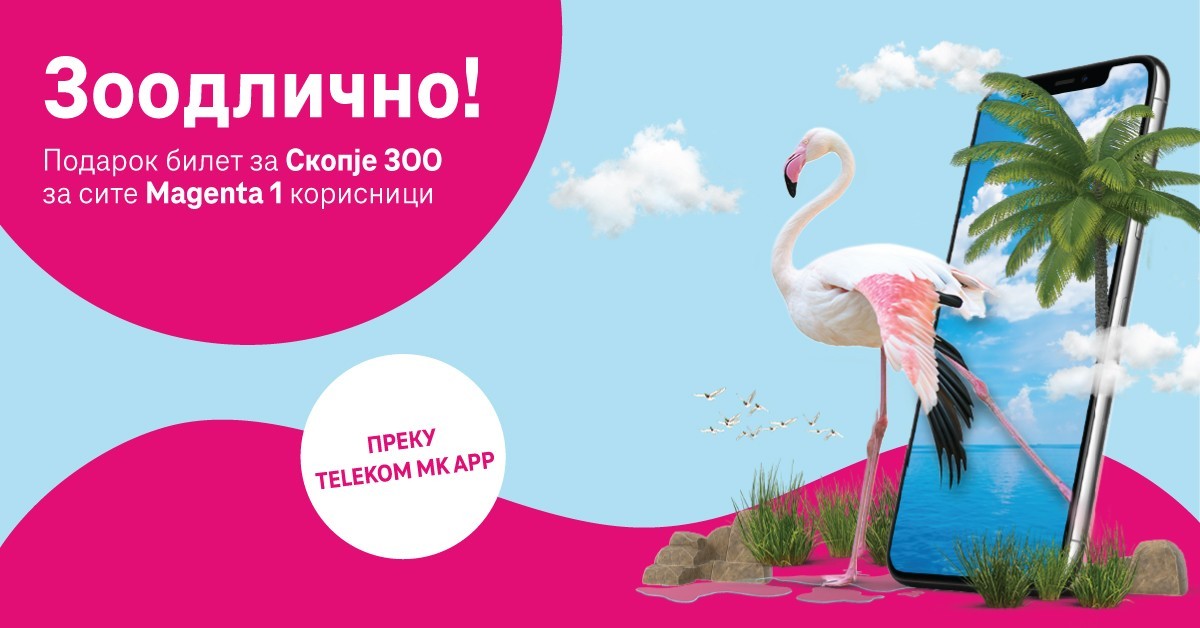 Апликацијата Skopje ZOO нè мотивира да научиме повеќе за животните