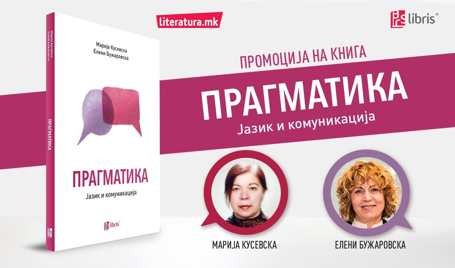 „Прагматика“ е приземна книга која нè учи како ефективно да комуницираме