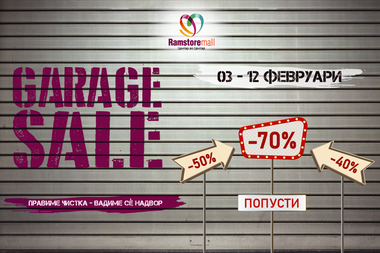Од среда: GARAGE SALE во Ramstore Мall