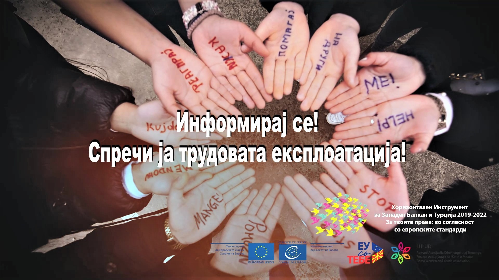 Информирај се! Секој може да биде жртва на трговија со луѓе: Онлајн кампања на РАЖМ „ЛУЛУДИ“