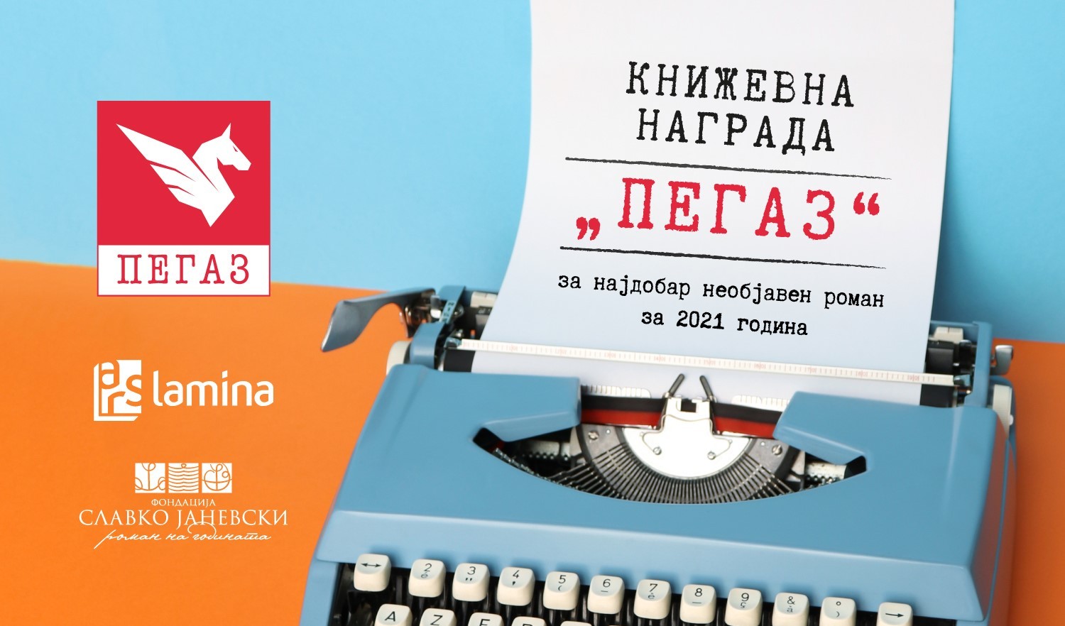 44 ракописи во трка за наградата „Пегаз“ за 2021 година