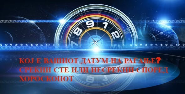 ХОРОСКОП: ШТО ЗНАЧИ ДАТУМОТ НА РАЃАЊЕ? Од големо значење