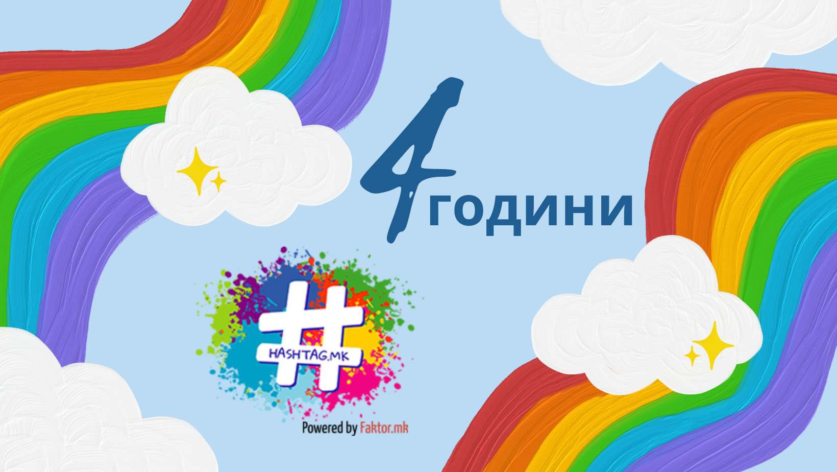 4 години единствен портал за тинејџери: Хаштаг слави роденден