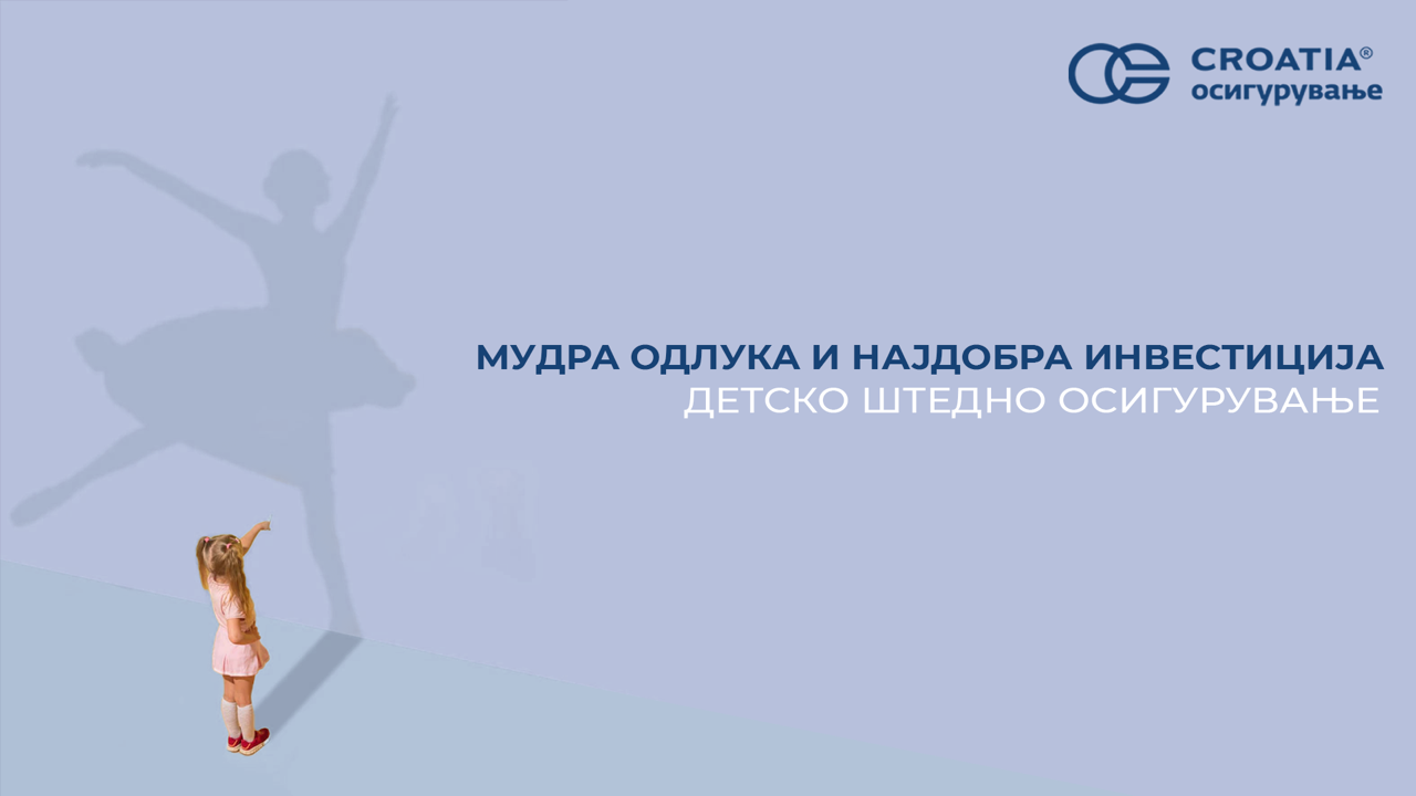 Детско штедно осигурување: Мудра одлука и најдобра инвестиција