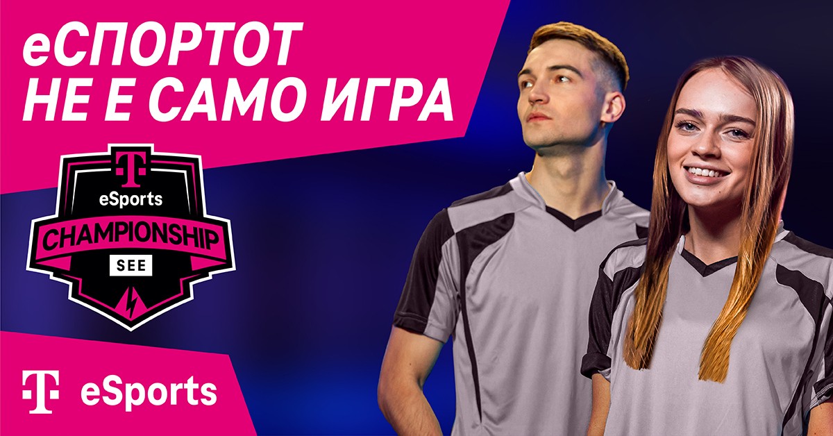 Истражување на Телеком за е-спорт ентузијастите: играњето видео игри поттикнува стратешко размислување, социјализација и креативност