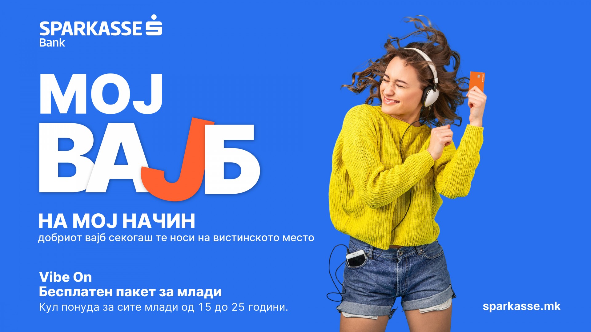 БЕСПЛАТЕН Vibe on пакет за млади на Шпаркасе Банка