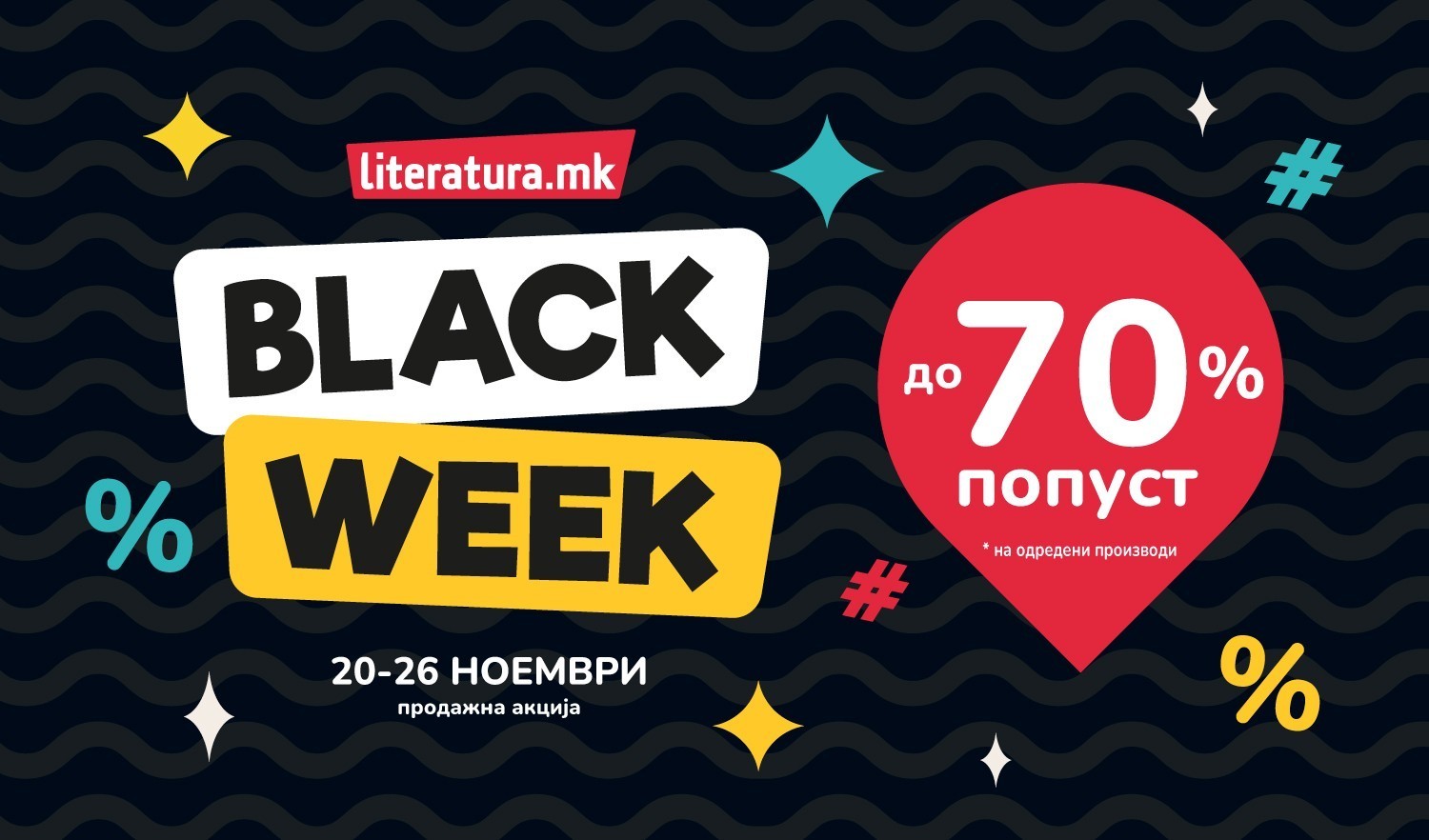 Попусти до 70% во „Литература.мк“ цела недела