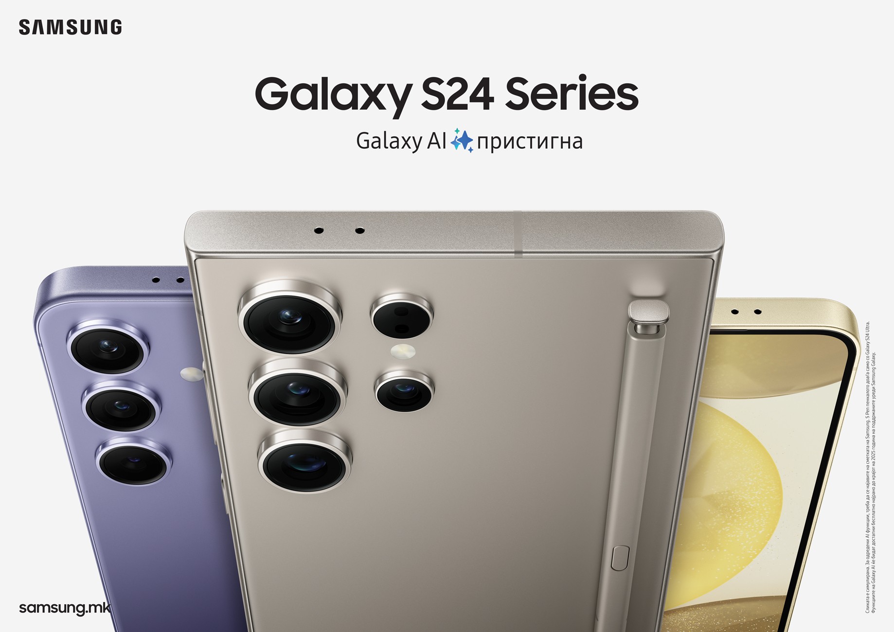 Samsung Galaxy AI пристигна во Македонија