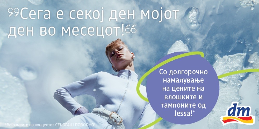 Менструацијата не е избор: Компанијата dm drogerie markt ги намалува цените на влошките и тампоните од сопствената трговска марка Jessa