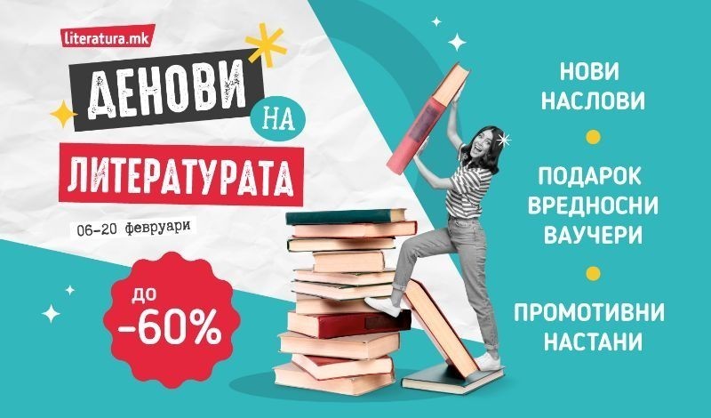 Започна четвртото издание на „Денови на литературата“