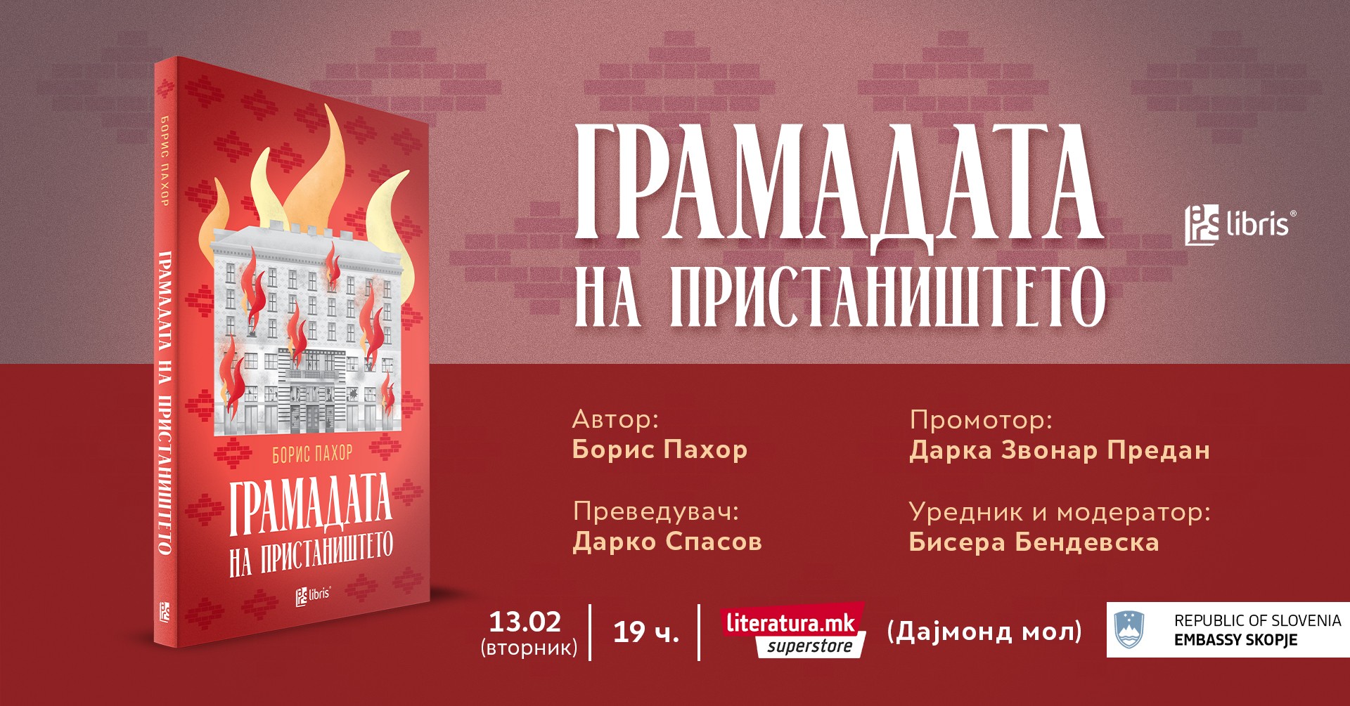 Промоција на расказите „Грамадата на пристаништето“ од словенечкиот писател Борис Пахор