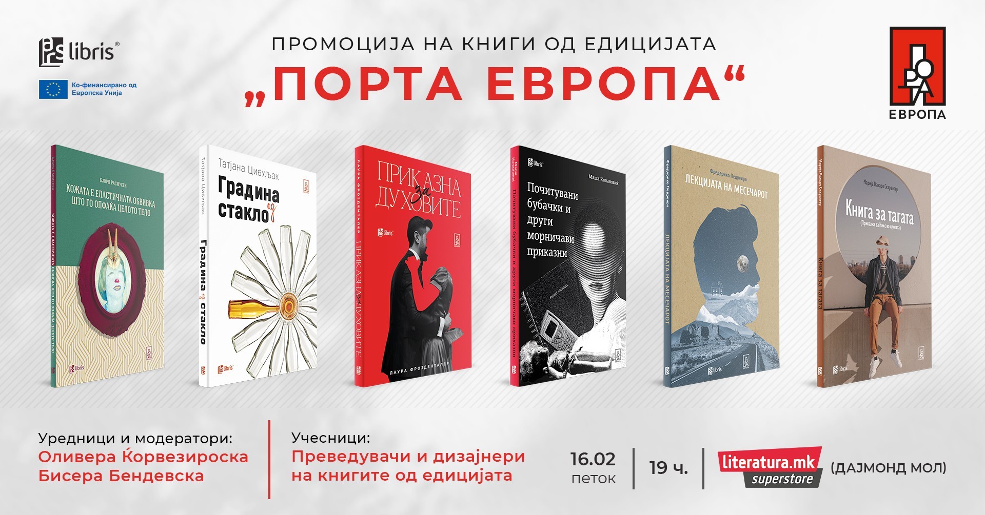 Промоција на едицијата „Порта Европа“