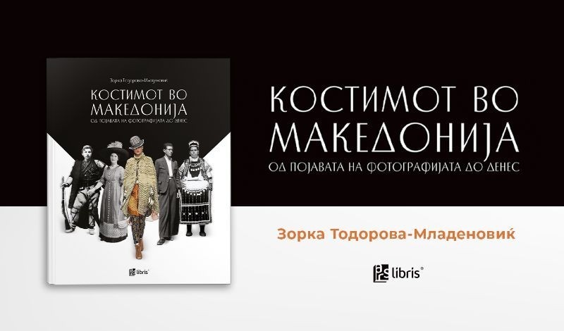 Промоција на изданието „Костимот во Македонија од појавата на фотографијата до денес“ од Зорка Тодорова-Младеновиќ