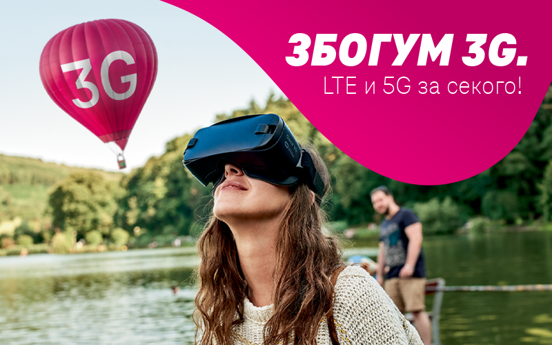 Македонски Телеком ја гаси старата 3G технологија