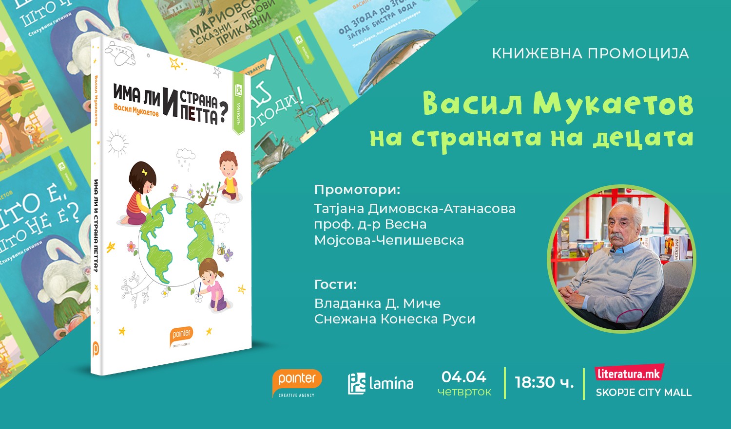 Васил Мукаетов ќе ја промовира книгата за деца „Има ли и страна петта?“ во „Литература.мк“ во „Скопје сити мол“