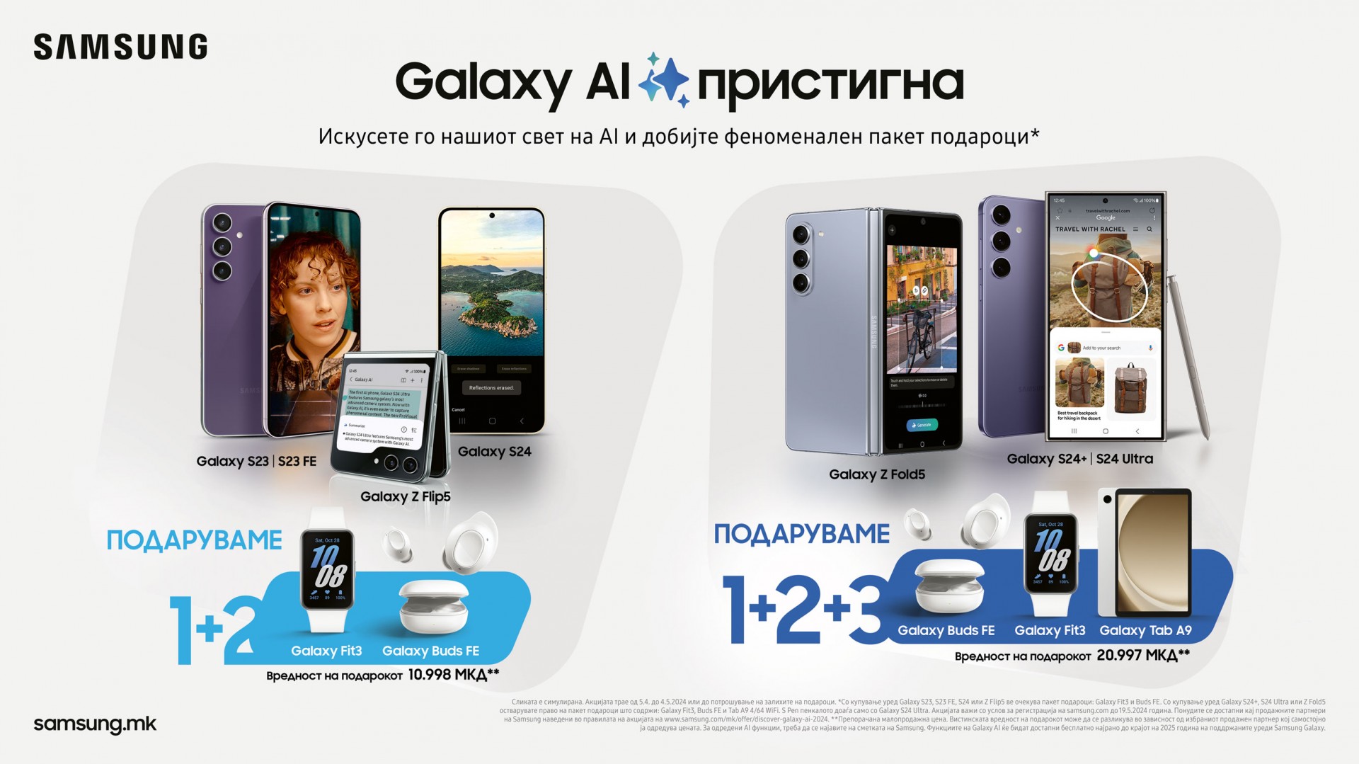 Galaxy AI пристигна – искусете го нашиот свет на AI и добијте феноменален пакет подароци