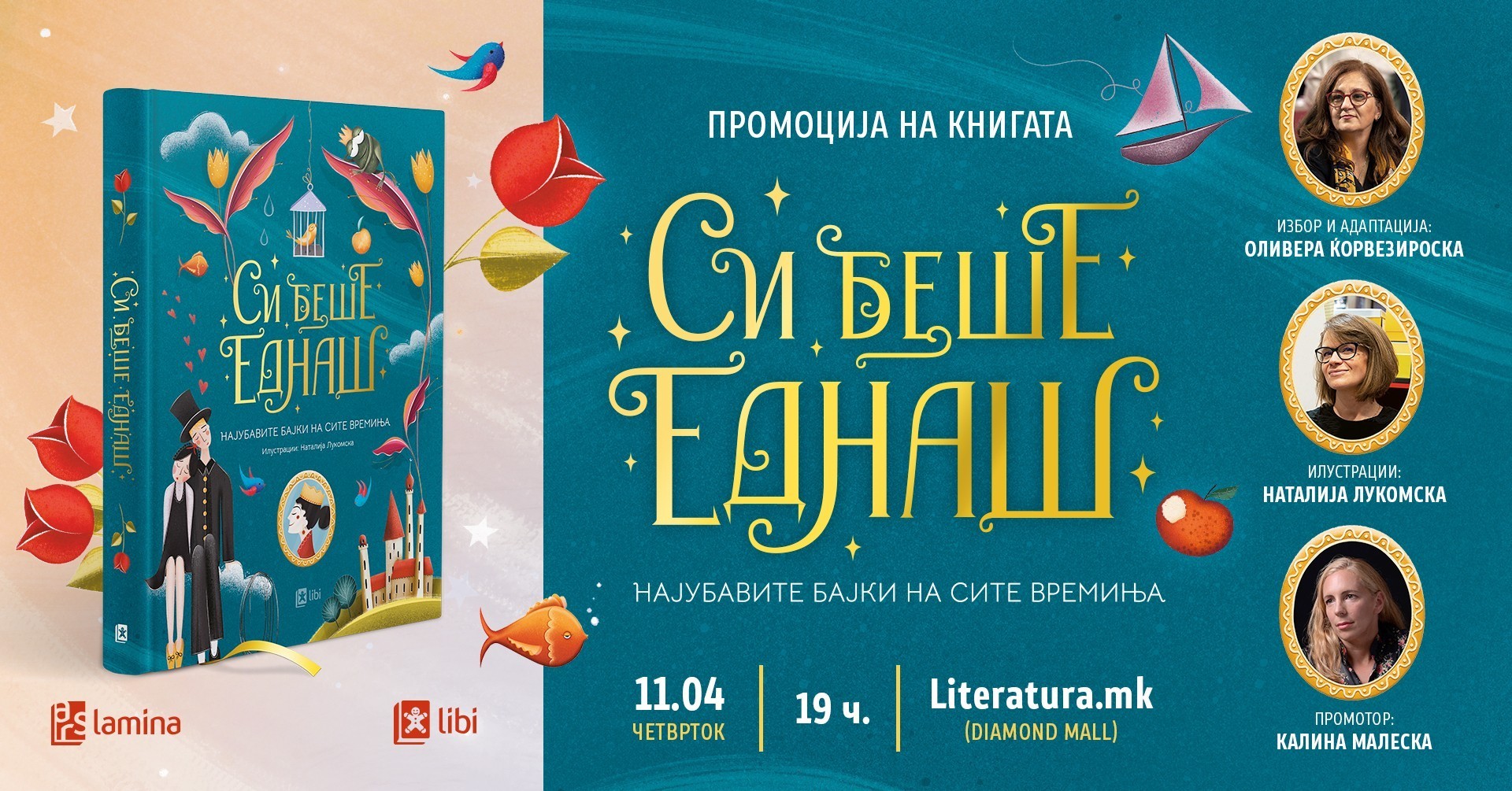 Kнигата со најубавите бајки на сите времиња, „Си беше еднаш“, ќе биде промовирана во „Литература.мк“ во „Дајмонд мол“
