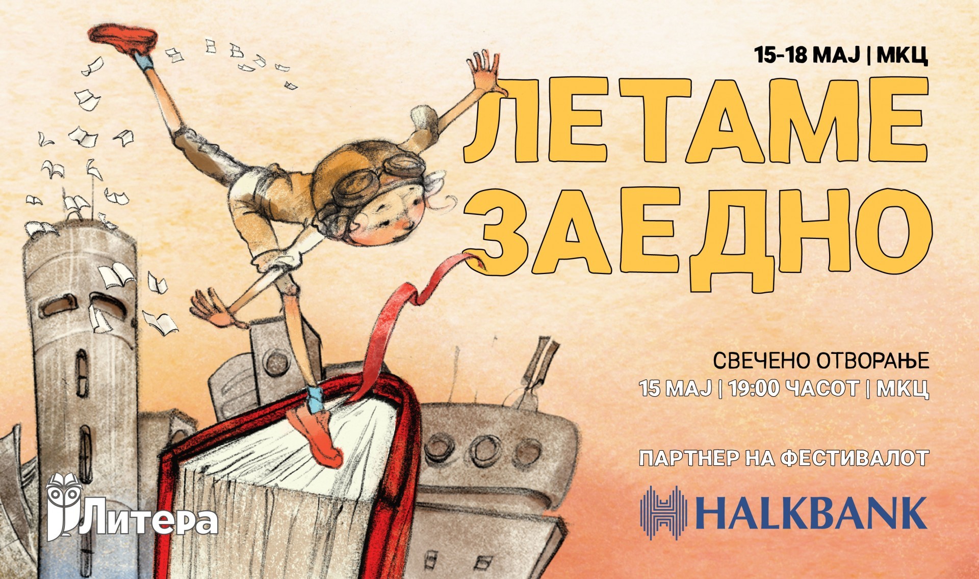 Халкбанк и Литера: Заедно за културен процут и креативна инспирација