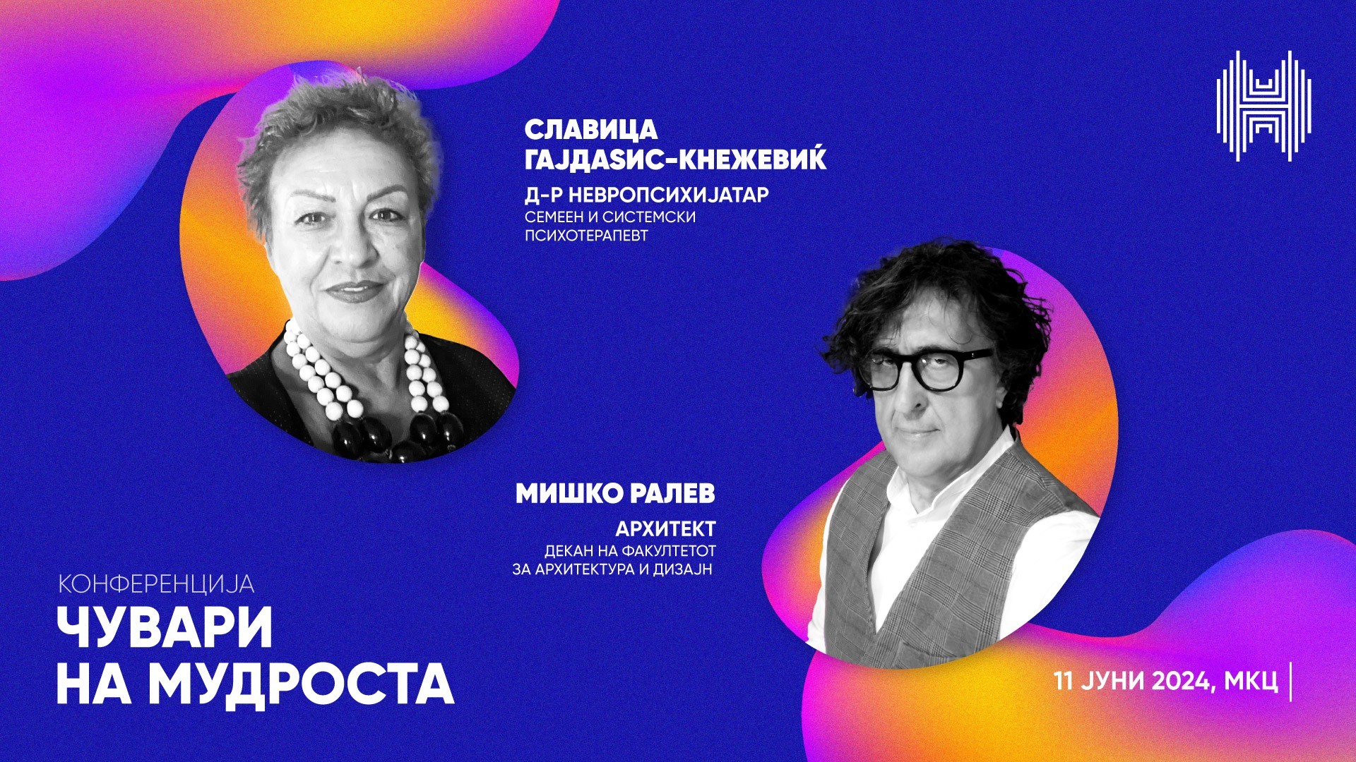 „Чуварите на мудроста“ на втората конференција ќе споделат мудри совети со младите