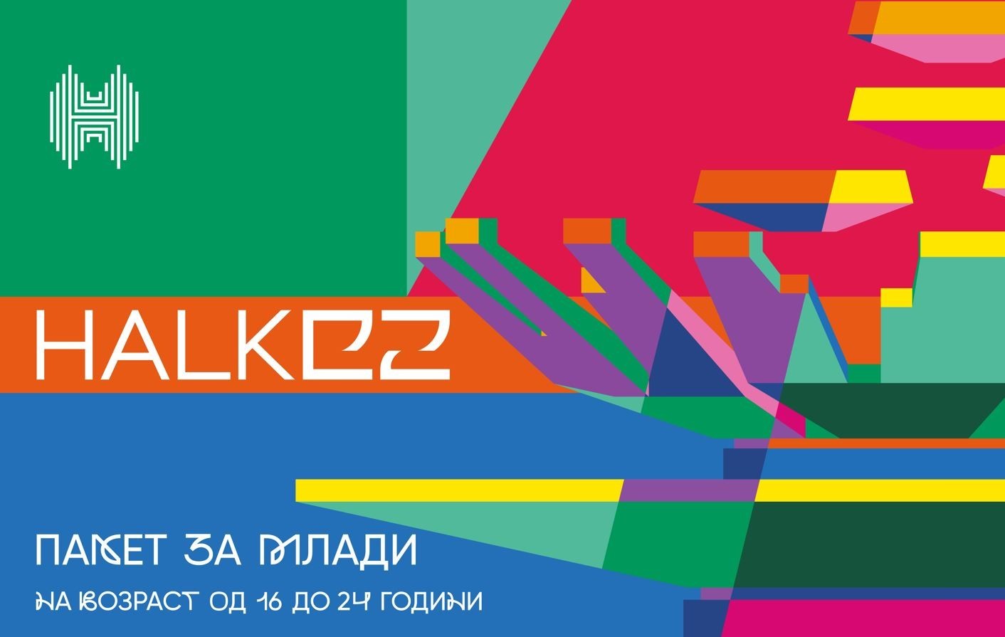 Доаѓа Halk EZ – иновативен банкарски пакет за млади