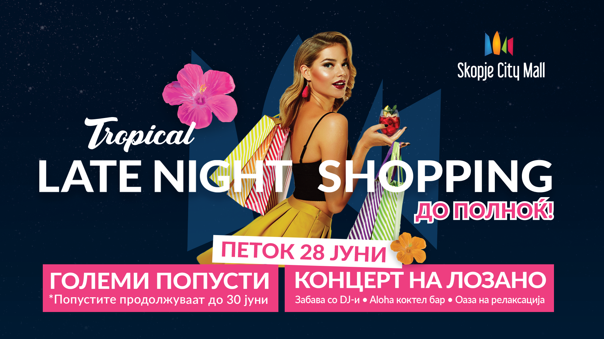 На Late Night Shopping не се оди неспремен - но затоа сме тука ние да ти помогнеме!