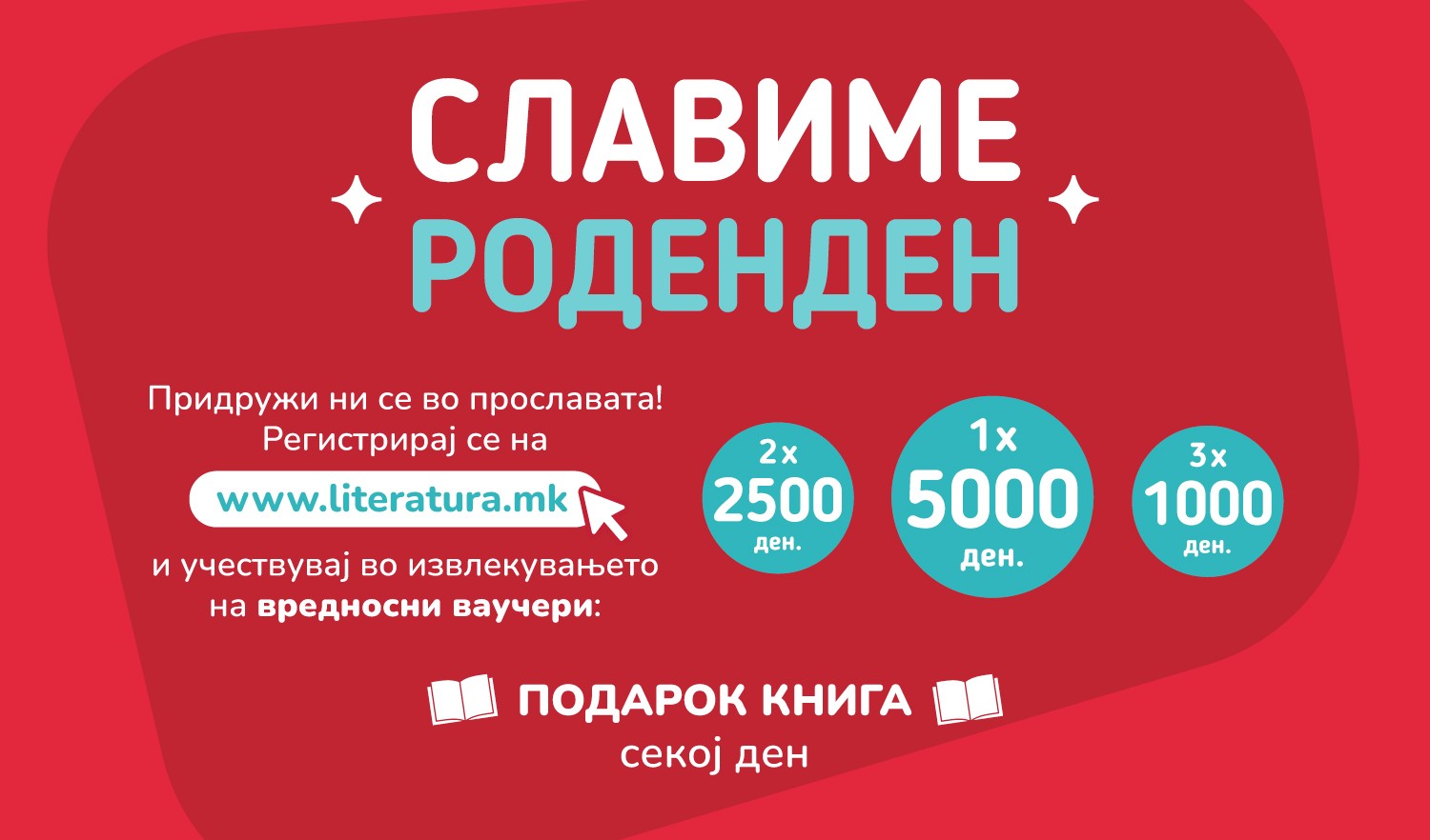Најголемата е-книжарница www.literatura.mk слави роденден со подароци за читателите