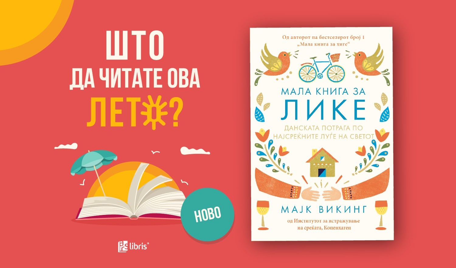 „Мала книга за лике“ од Мајк Викинг открива зошто Данска важи за најсреќна земја на светот