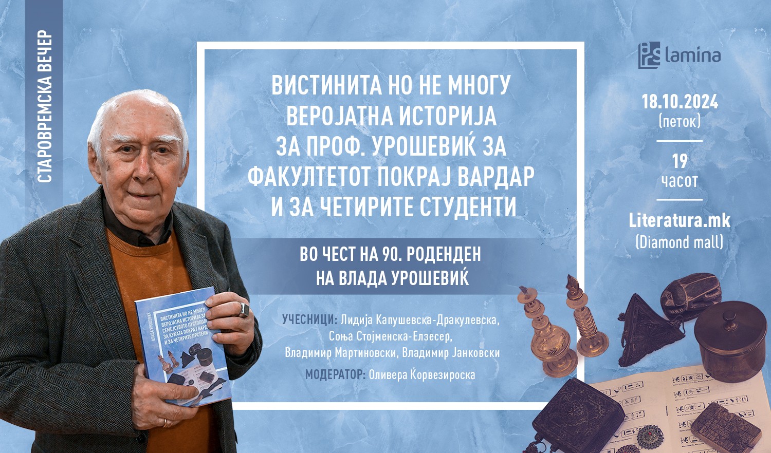 Старовремска книжевна вечер во чест на 90. роденден на Влада Урошевиќ