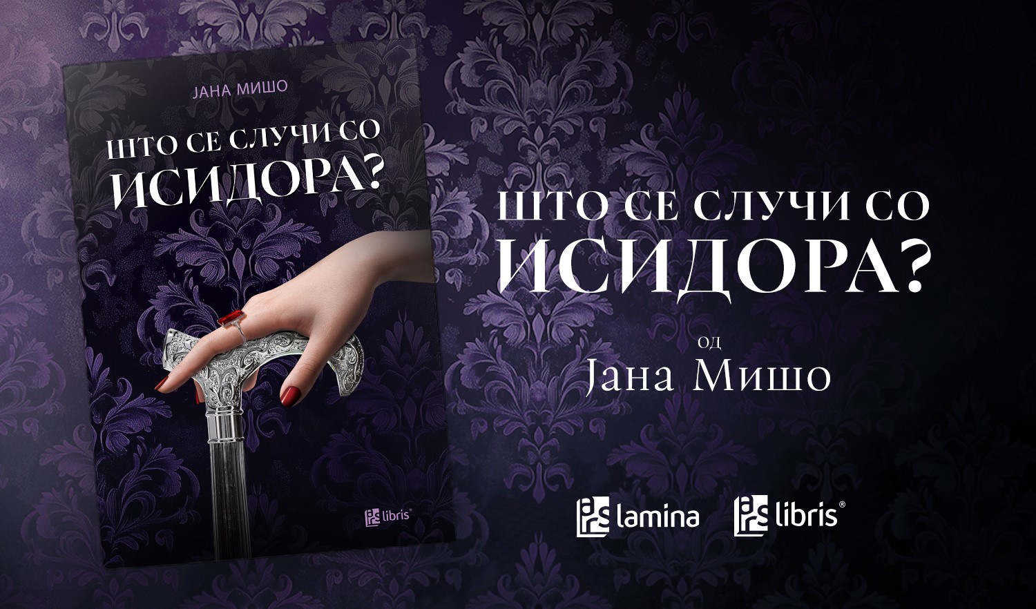 Трилер-вечер со „Што се случи со Исидора?“ од Јана Мишо во „Литература.мк“ во „Дајмонд мол“