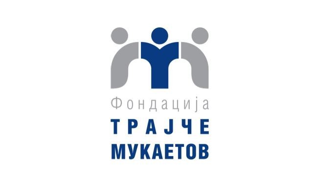 ФОНДАЦИЈАТА „ТРАЈЧЕ МУКАЕТОВ