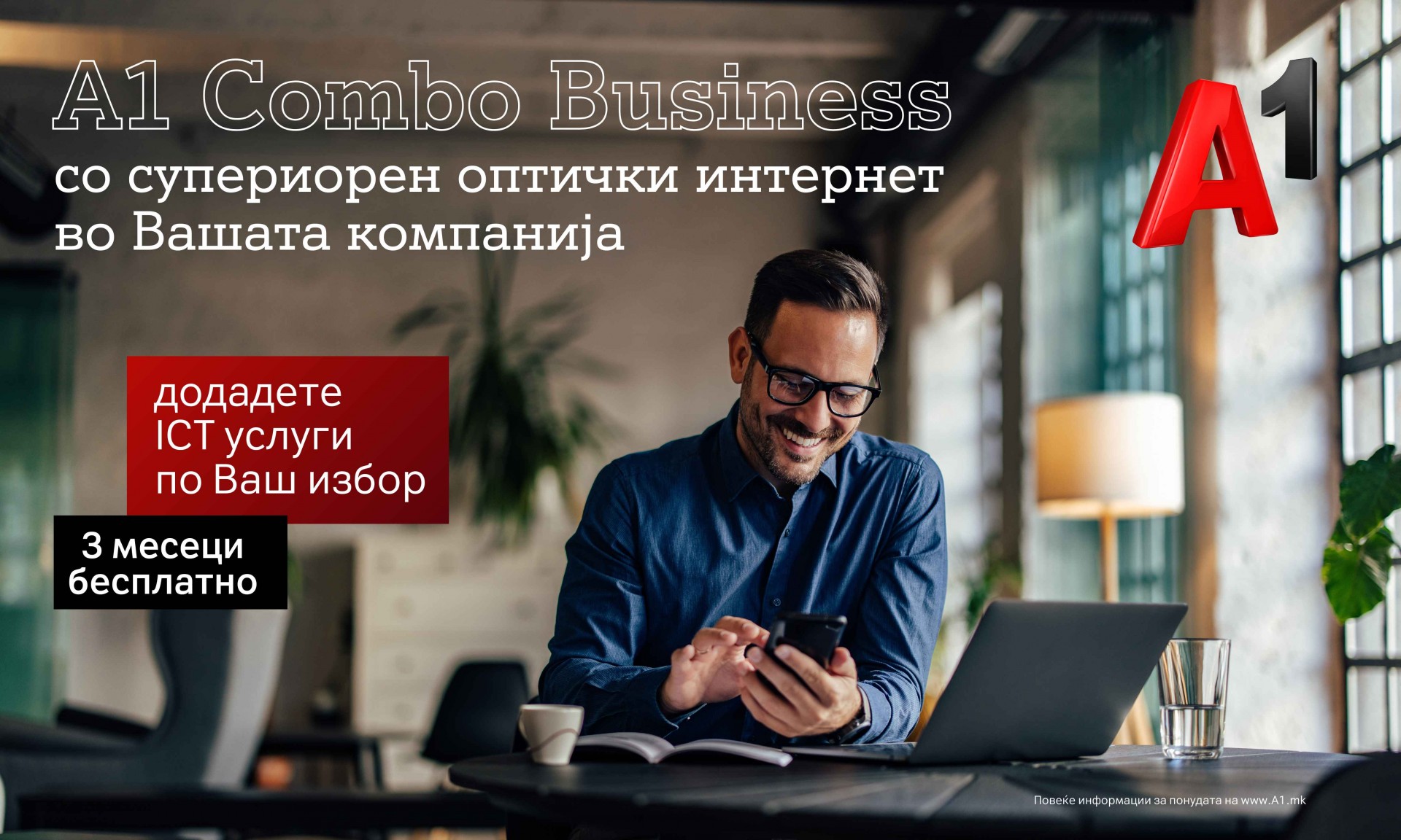 A1 Business со нова атрактивна понуда